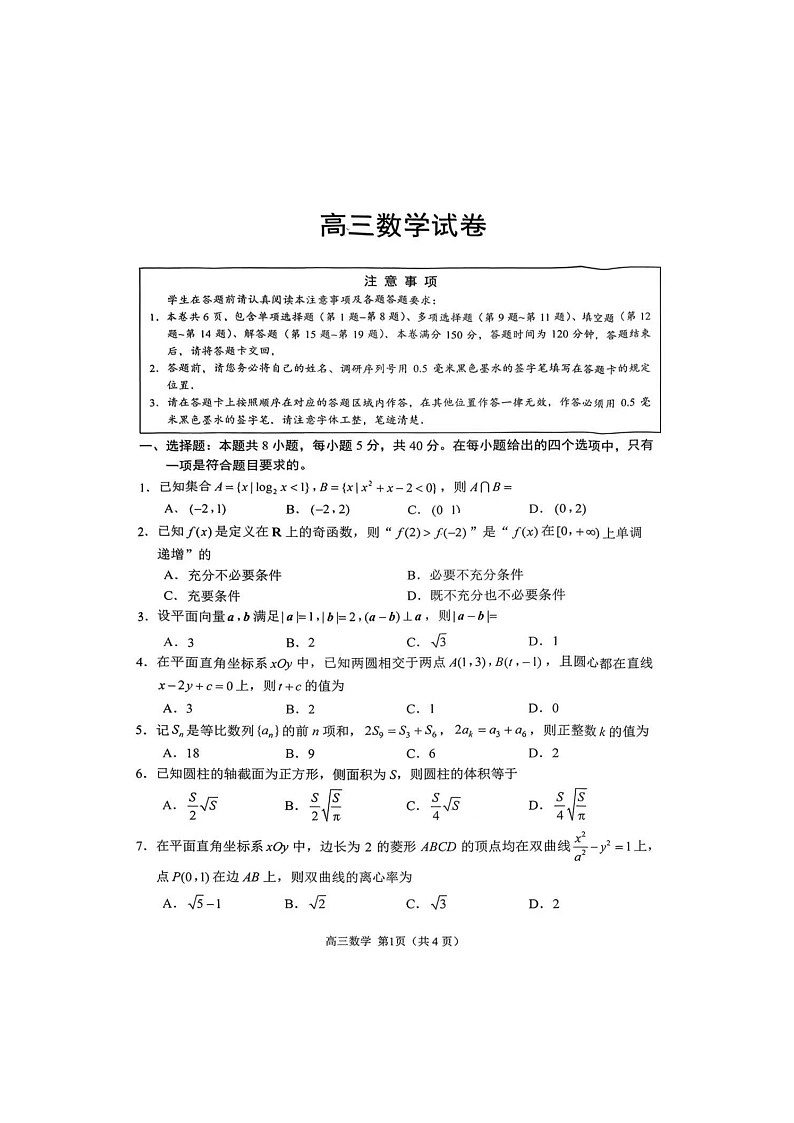 江苏省苏州市2025-2026学年高三上学期期末考试 数学 含解析第1页