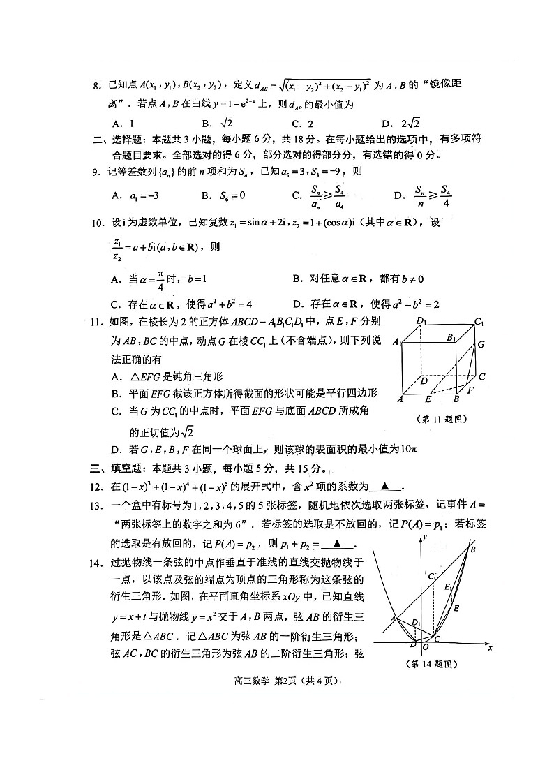 江苏省苏州市2025-2026学年高三上学期期末考试 数学 含解析第2页