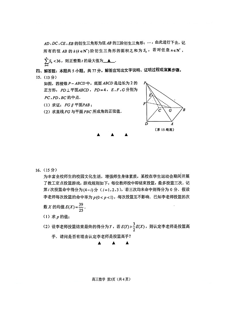 江苏省苏州市2025-2026学年高三上学期期末考试 数学 含解析第3页