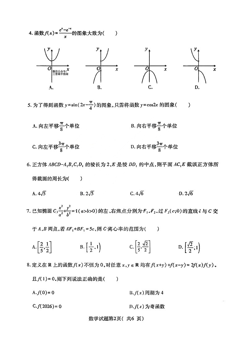 山西省临汾市2025-2026学年高三上学期期末考试 数学 含解析第2页