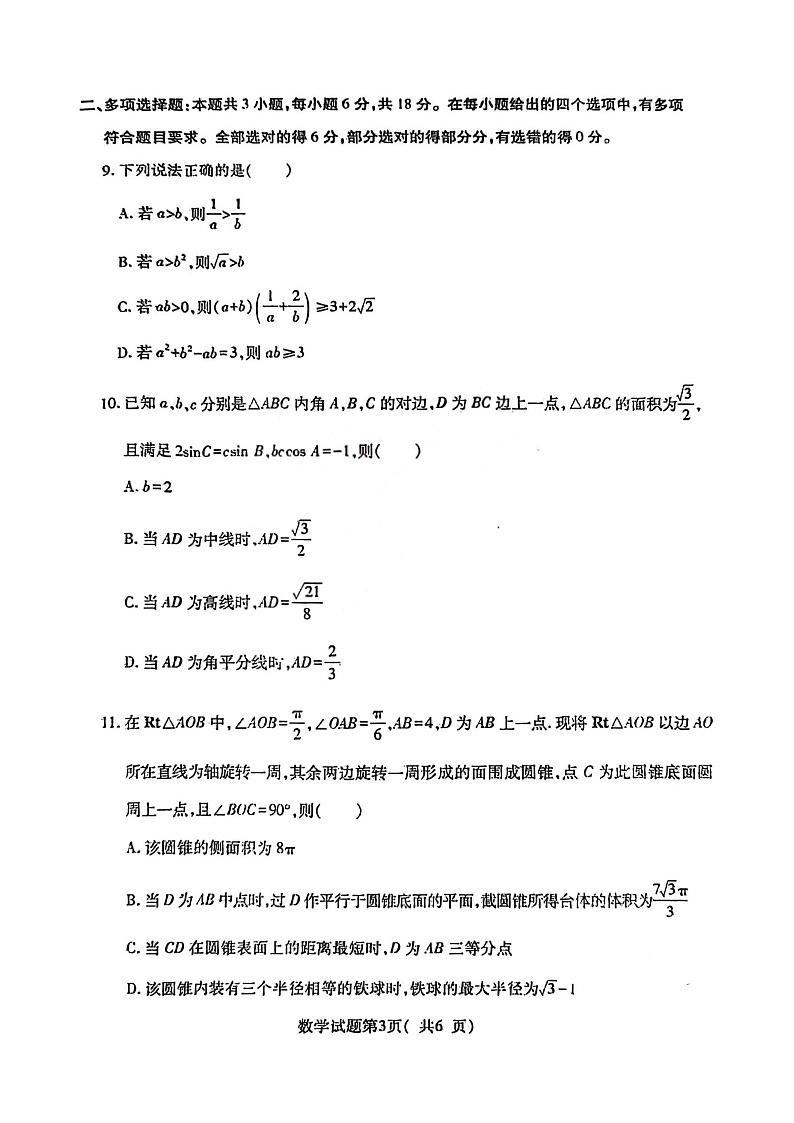 山西省临汾市2025-2026学年高三上学期期末考试 数学 含解析第3页
