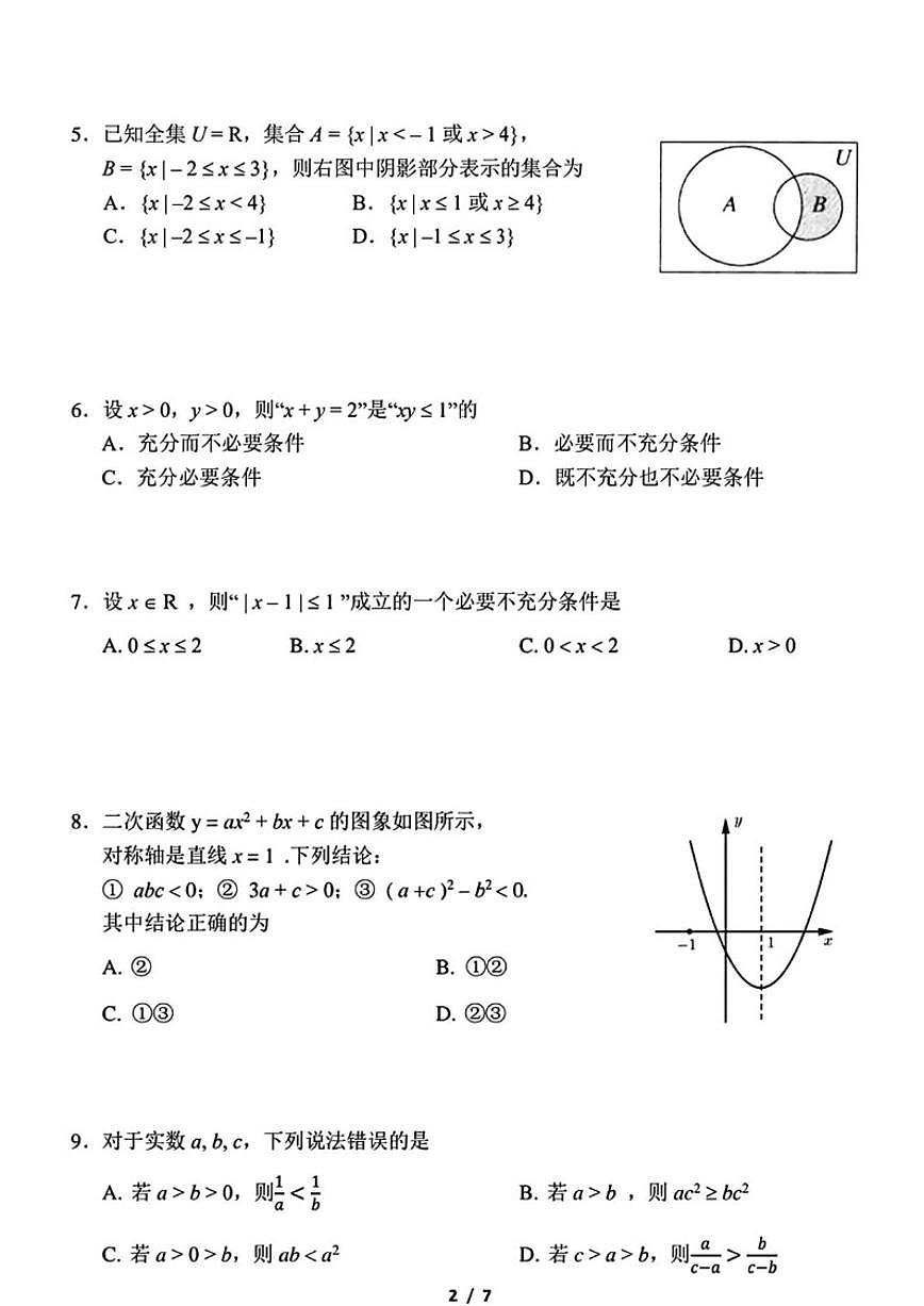 北京市东直门中学2025-2026学年高一上学期十月月考数学试卷（无答案）第2页