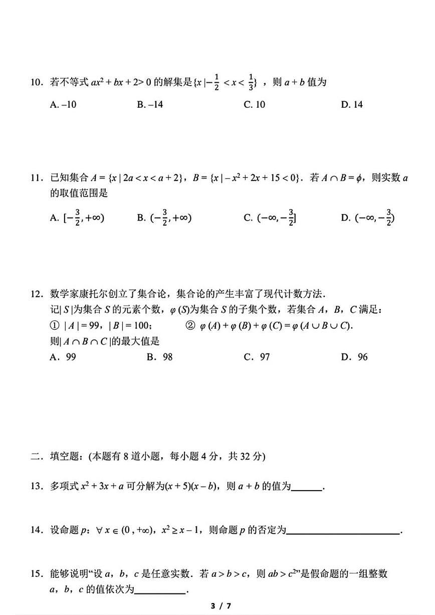 北京市东直门中学2025-2026学年高一上学期十月月考数学试卷（无答案）第3页