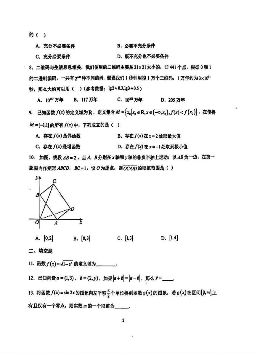 北京市第五中学2025-2026学年高三上学期十月阶段检测数学试卷（无答案）第2页