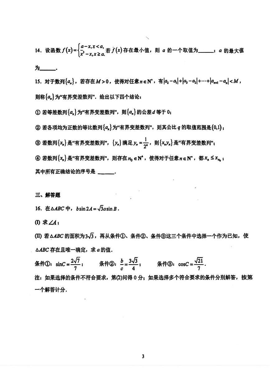 北京市第五中学2025-2026学年高三上学期十月阶段检测数学试卷（无答案）第3页