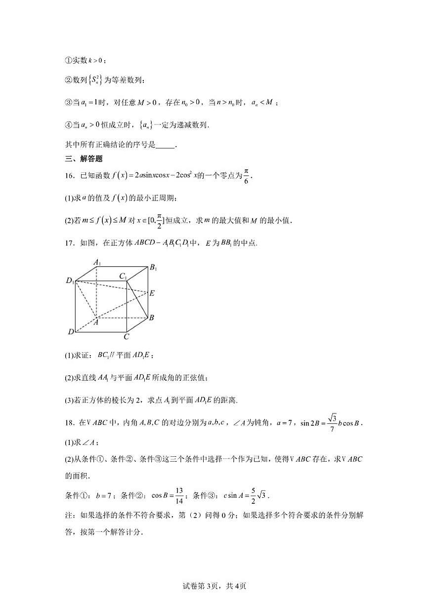 北京市第八十中学2025-2026学年高三上学期10月月考数学试卷（含答案）第3页