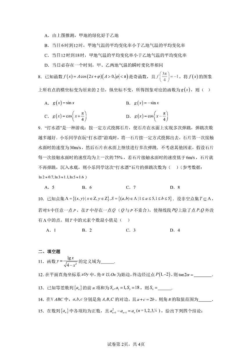北京市第九中学2025-2026学年高三上学期10月月考数学试卷（含答案）第2页