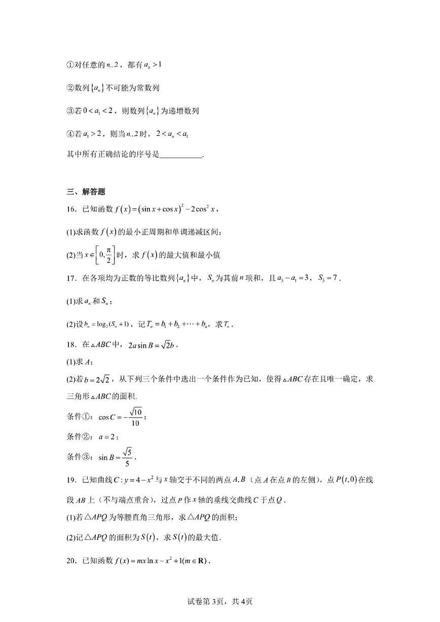 北京市第九中学2025-2026学年高三上学期10月月考数学试卷（含答案）第3页