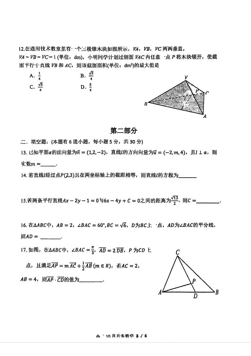 北京市东直门中学2025-2026学年高二上学期十月月考数学试卷（无答案）第3页