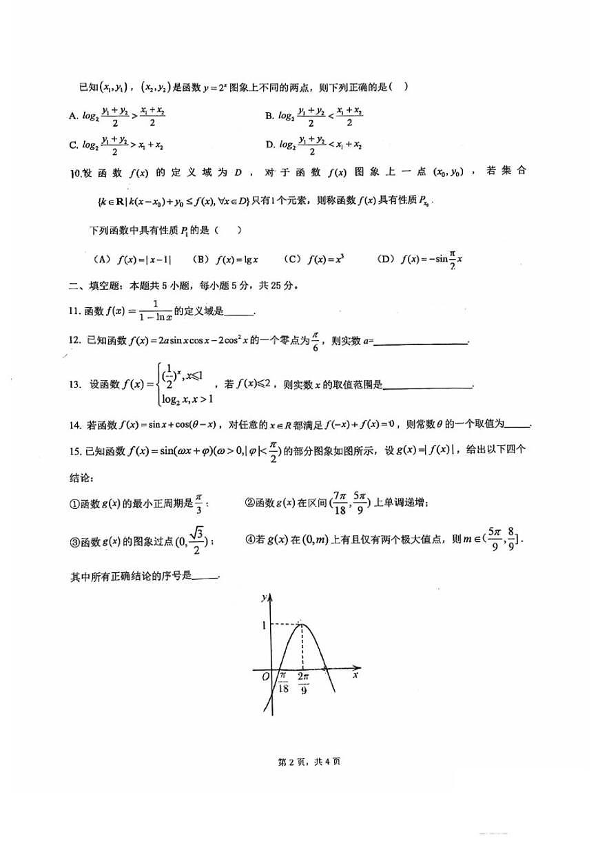 北京市第十九中学2025~2026学年第一学期高三数学10月考（无答案）第2页