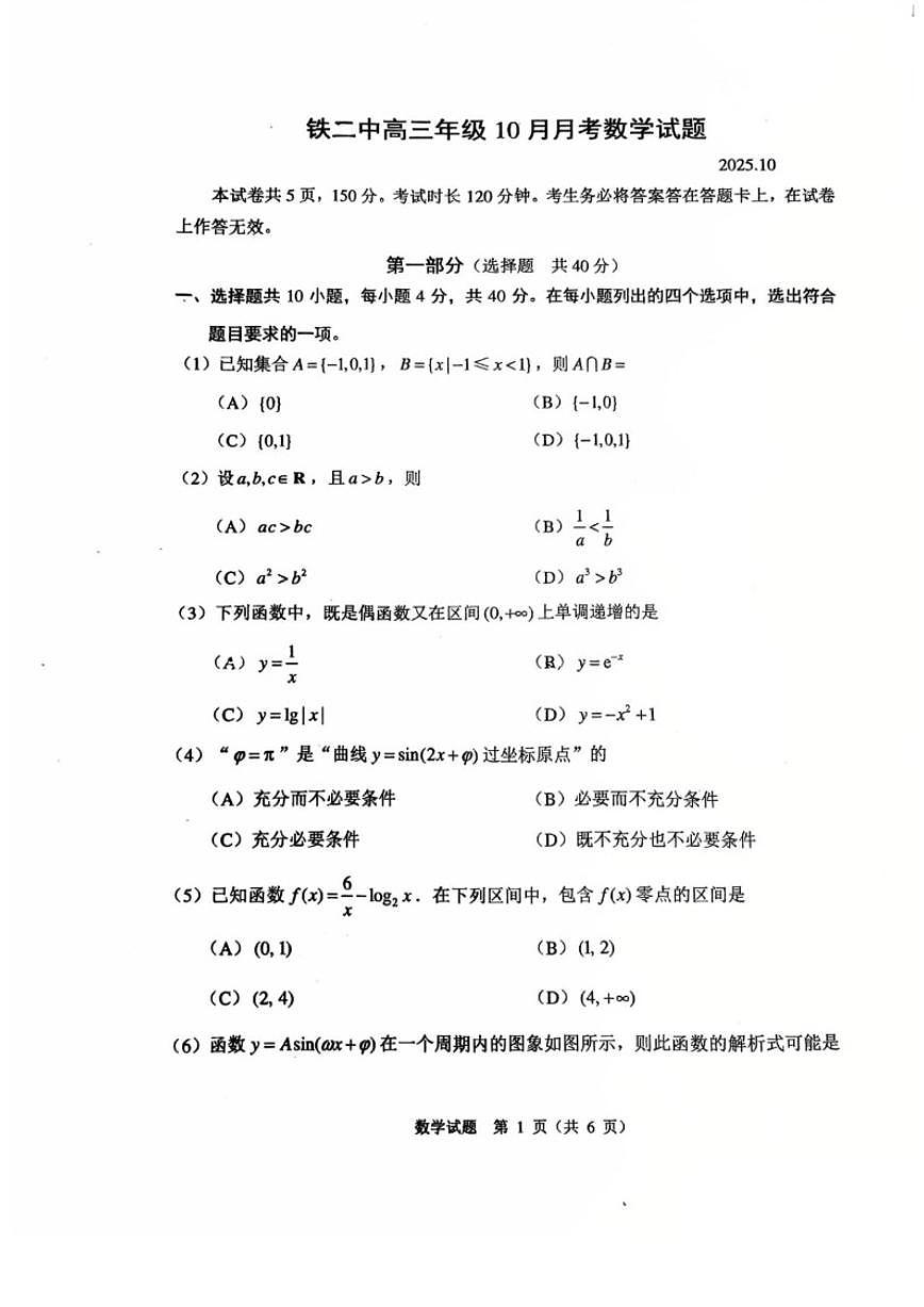 北京市西城区铁路第二中学2025~2026学年第一学期高二数学10月考（无答案）第1页