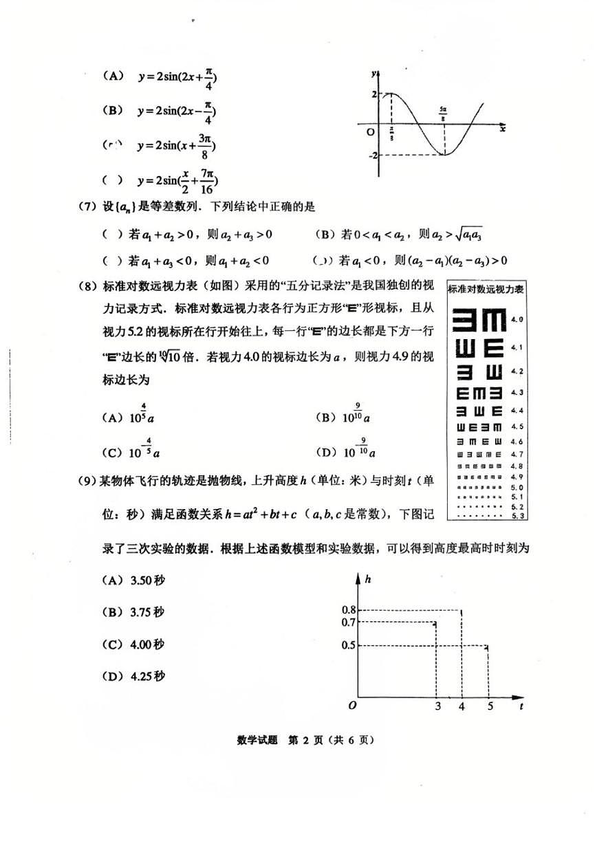 北京市西城区铁路第二中学2025~2026学年第一学期高二数学10月考（无答案）第2页