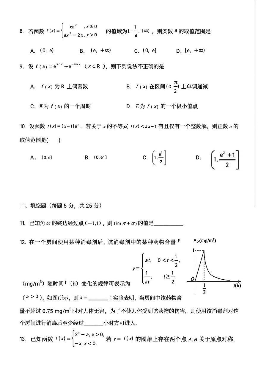 北京市清华附中志新学校2025-2026学年高三上学期10月月考数学试题（无答案）第2页
