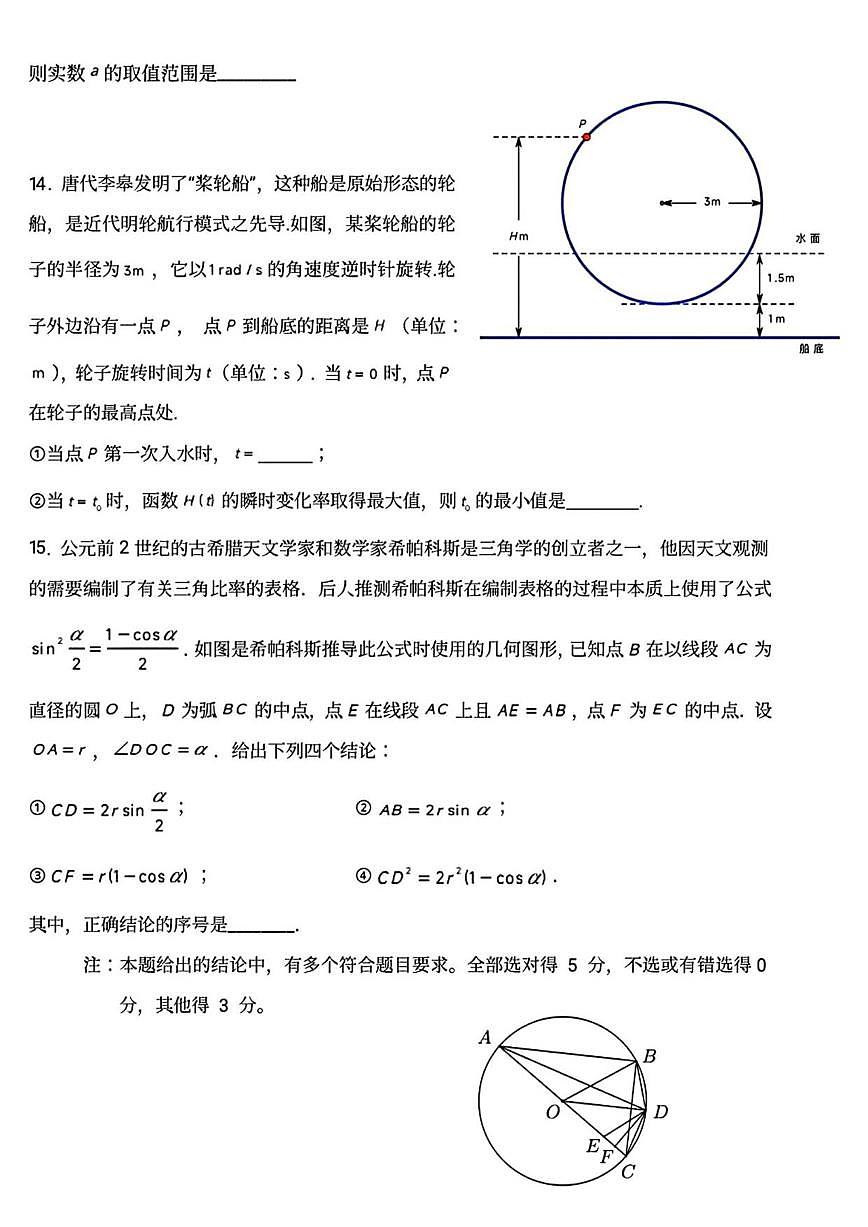北京市清华附中志新学校2025-2026学年高三上学期10月月考数学试题（无答案）第3页