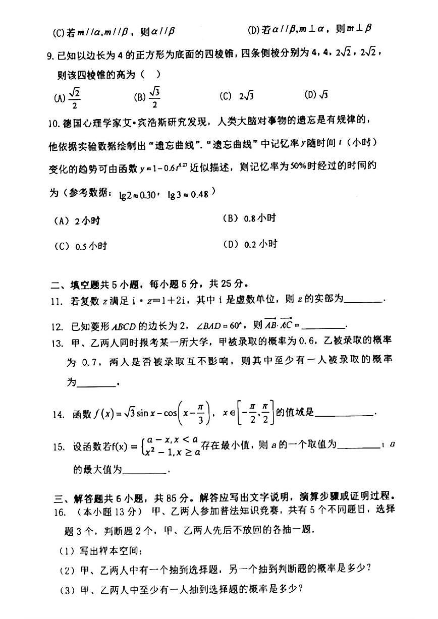 北京市平谷区第五中学2025-2026学年高二上学期第一次月考数学试题（无答案）第2页
