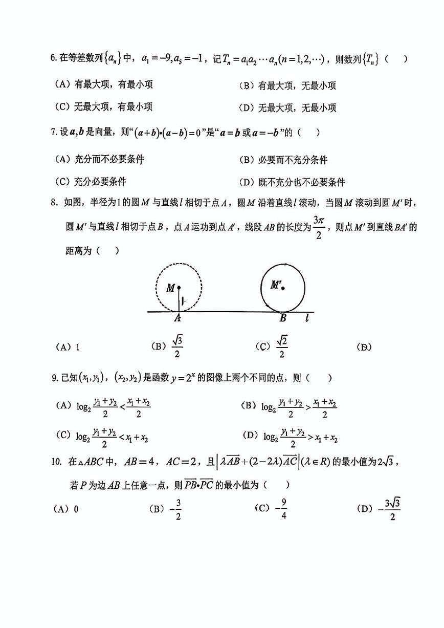 北京市第十四中学2025-2026学年高三上学期10月检测数学试卷（无答案）第2页