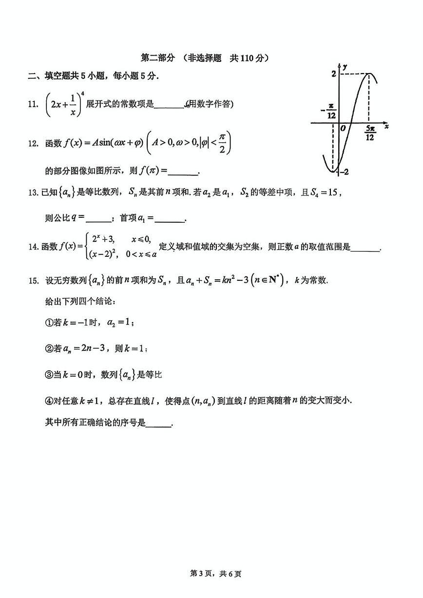 北京市第十四中学2025-2026学年高三上学期10月检测数学试卷（无答案）第3页