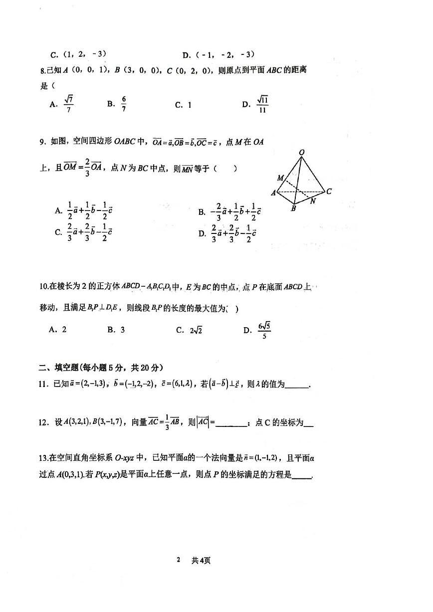 北京市顺义区第九中学2025-2026学年高二上学期10月月考数学试卷（无答案）第2页