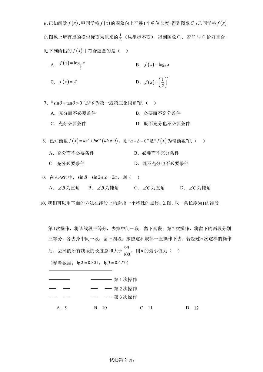 北京市中国人民大学附属中学2025-2026学年高三上学期统练二月考数学试卷（含答案）第2页
