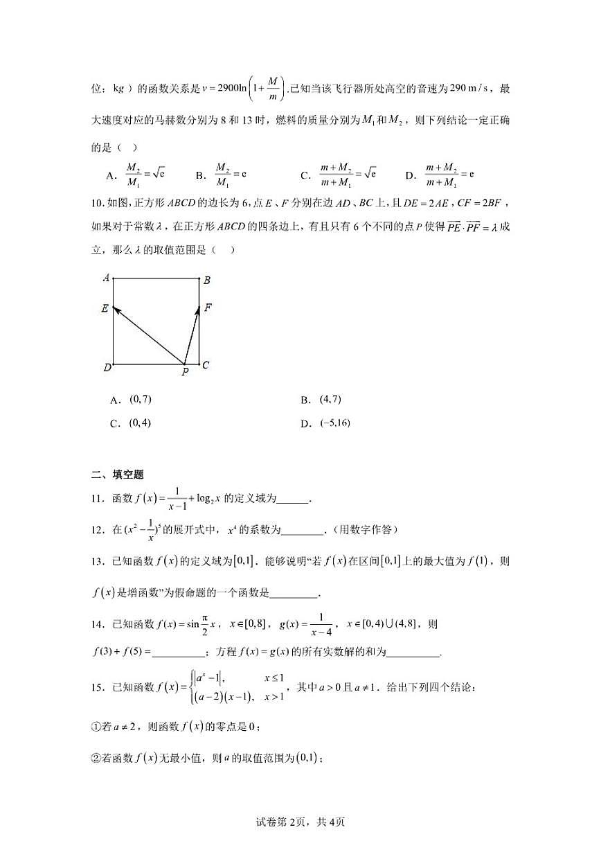 2025-2026学年北京市房山区良乡附中高三上学期10月月考数学试卷（含答案）第2页
