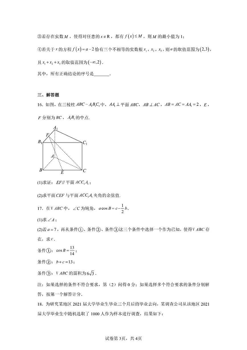 2025-2026学年北京市房山区良乡附中高三上学期10月月考数学试卷（含答案）第3页