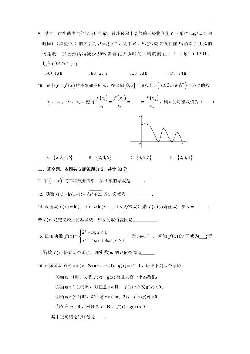 北京市房山区良乡中学2025-2026学年高三上学期第一次月考数学试题（含答案）第2页