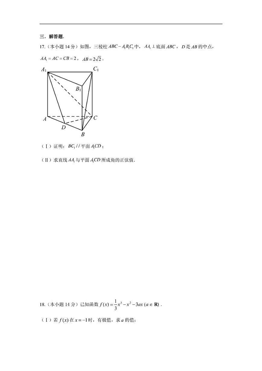 北京市房山区良乡中学2025-2026学年高三上学期第一次月考数学试题（含答案）第3页