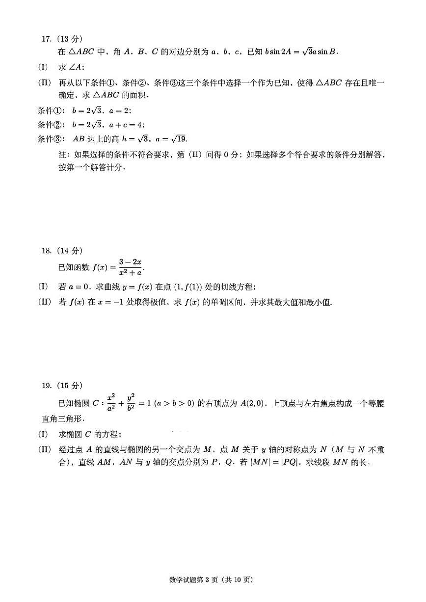 北京师范大学附属实验中学2025-2026学年高三上学期10月月考数学试卷（含答案）第3页