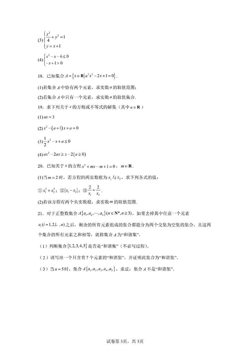 2025-2026学年北京市延庆区第一中学高一上学期10月月考数学试卷（含答案）第3页