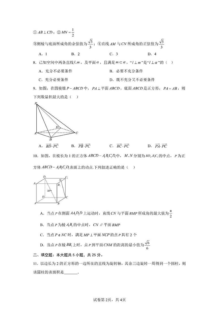 北京市中国人民大学附属中学朝阳学校2025-2026学年高二上学期10月月考数学试卷（含答案）第2页