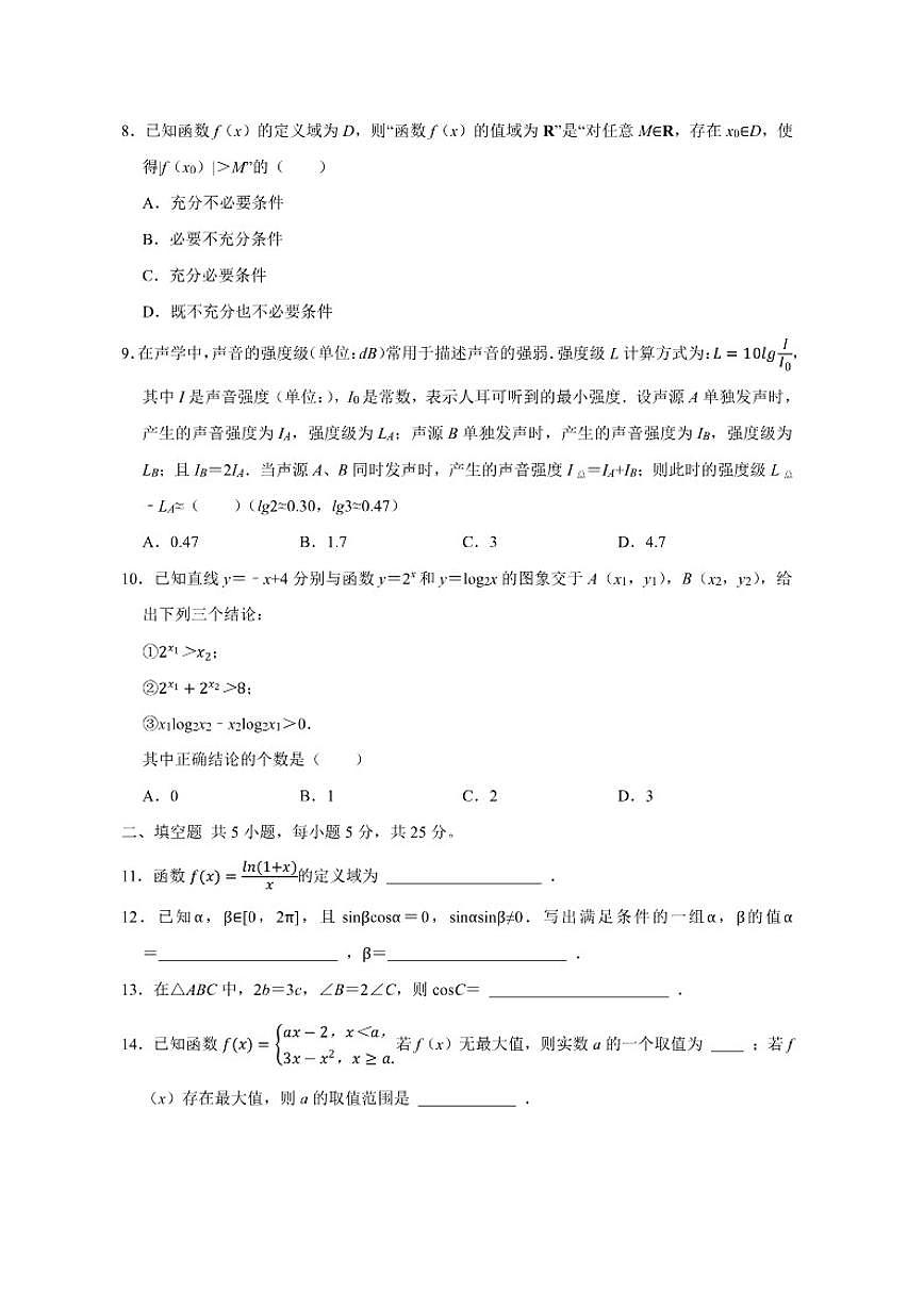 北京市第三中学2025-2026学年高三上学期10月月考数学试卷（无答案）第2页