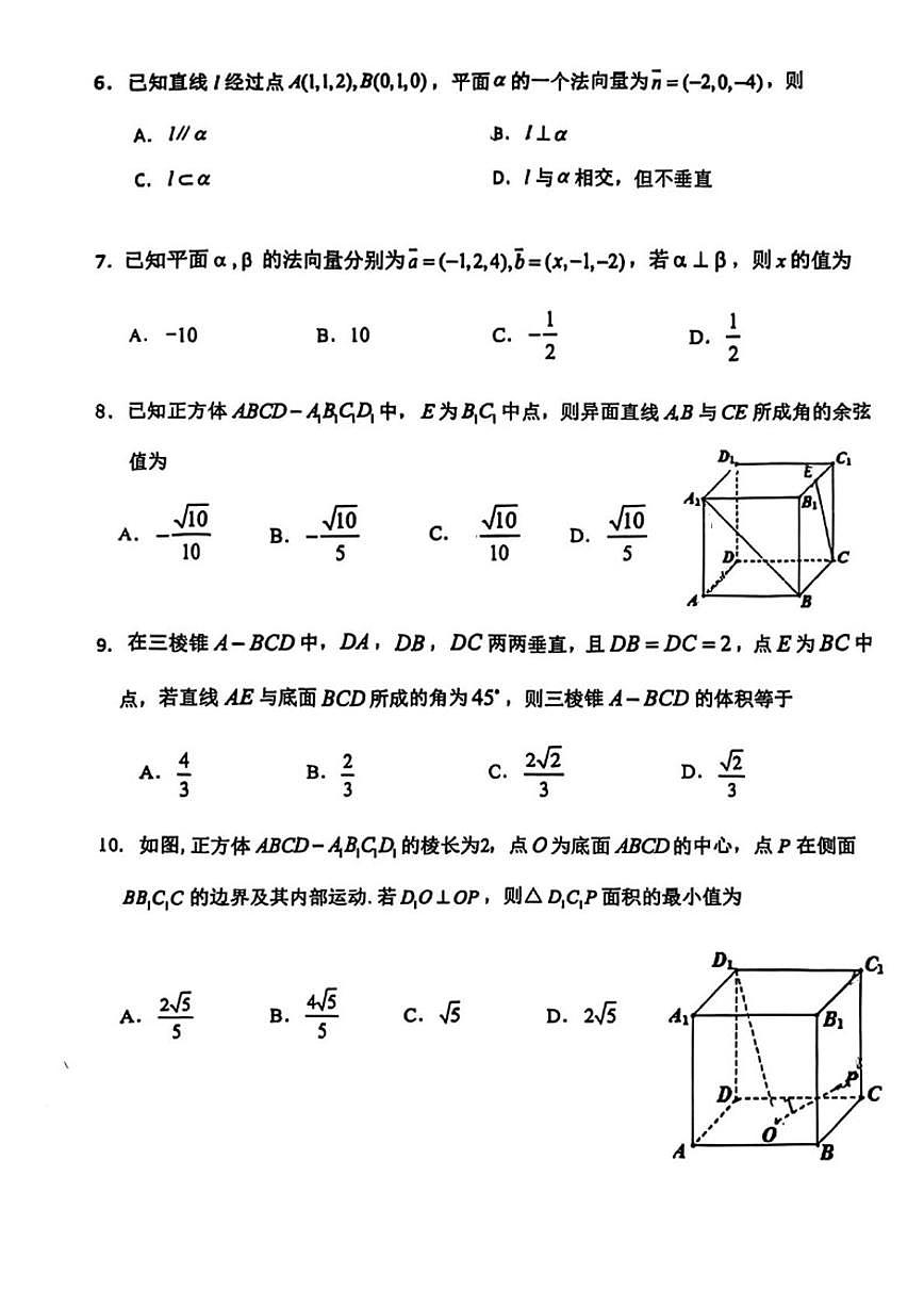 北京市第十五中学2025-2026学年高二上学期10月月考数学试卷（无答案）第2页