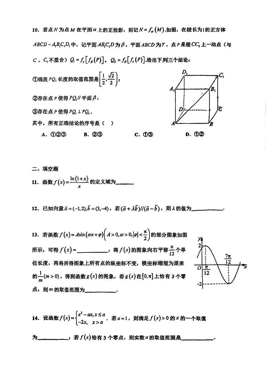 北京市北京师范大学第二附属中学2025-2026学年高三上学期统练7（10月月考）数学试卷（无答案）第2页