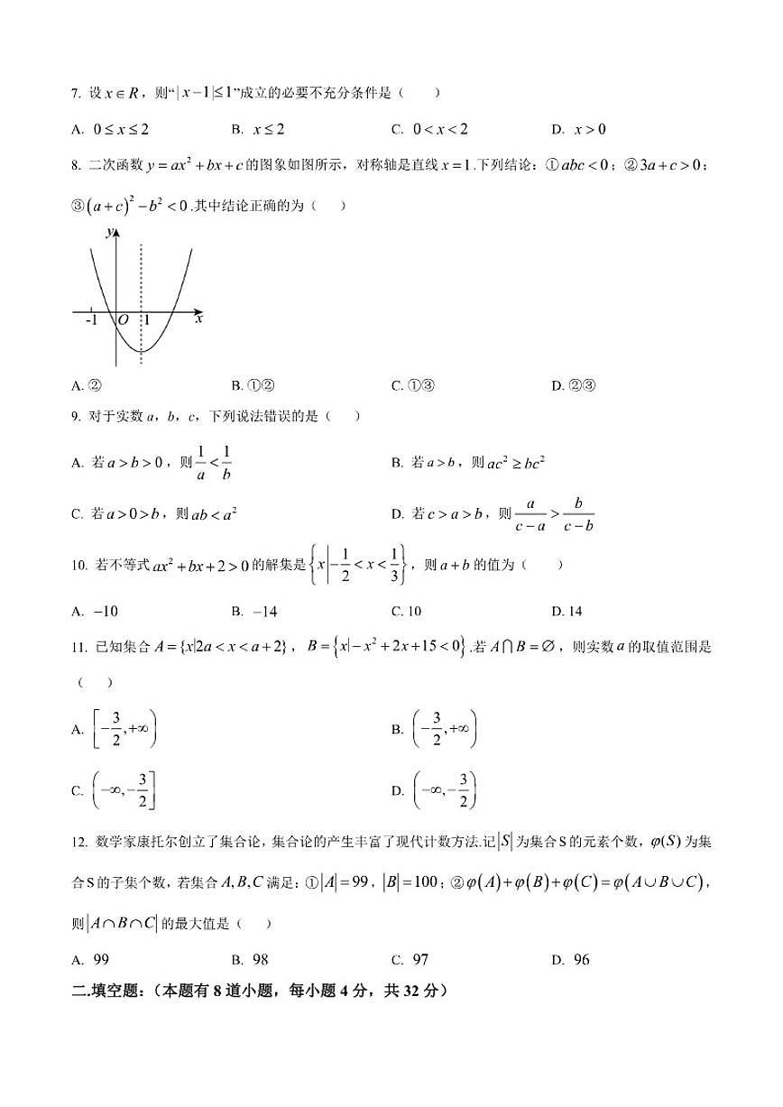 北京市东直门中学2025-2026学年高一上学期10月月考数学试卷（含答案）第2页