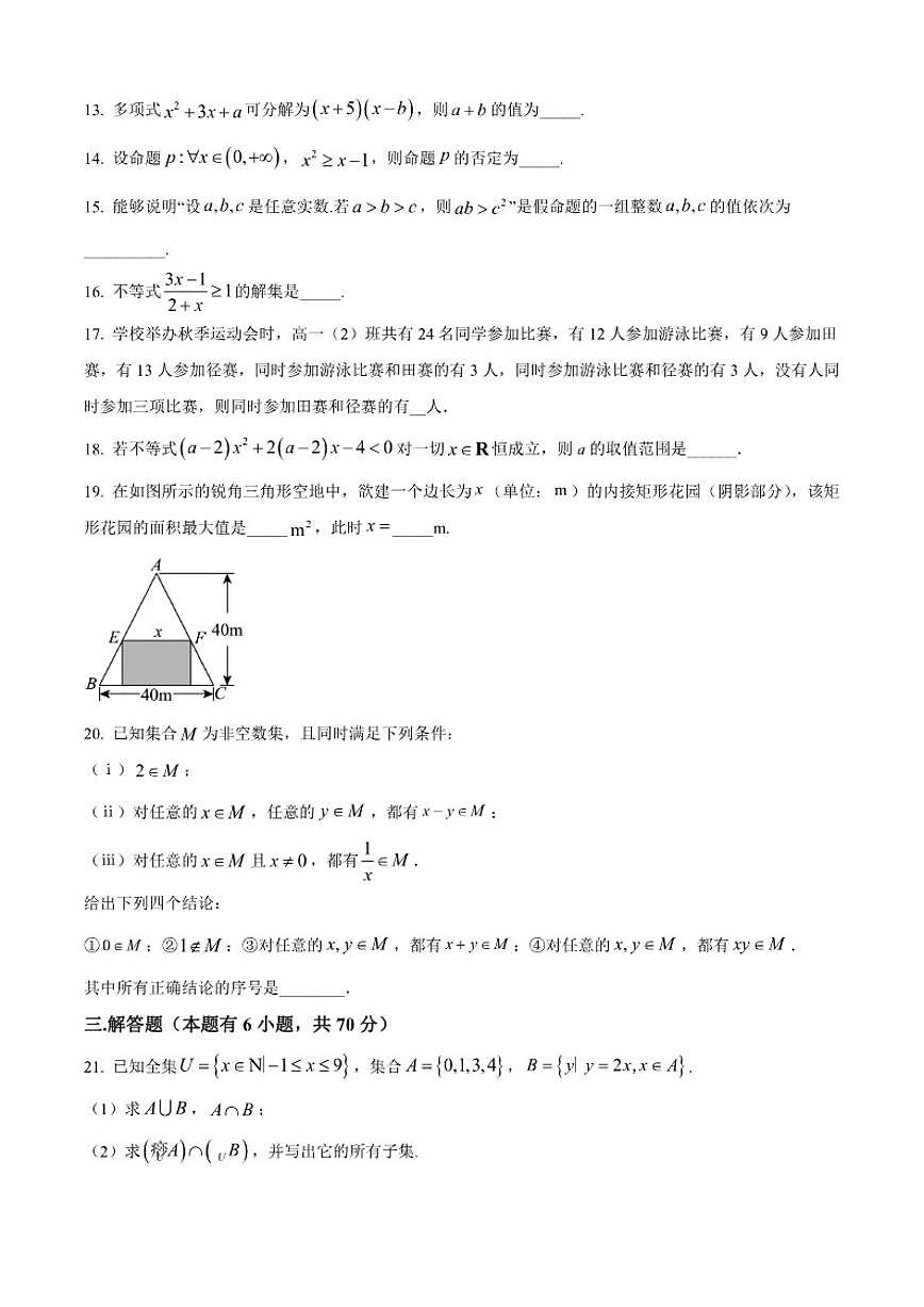 北京市东直门中学2025-2026学年高一上学期10月月考数学试卷（含答案）第3页