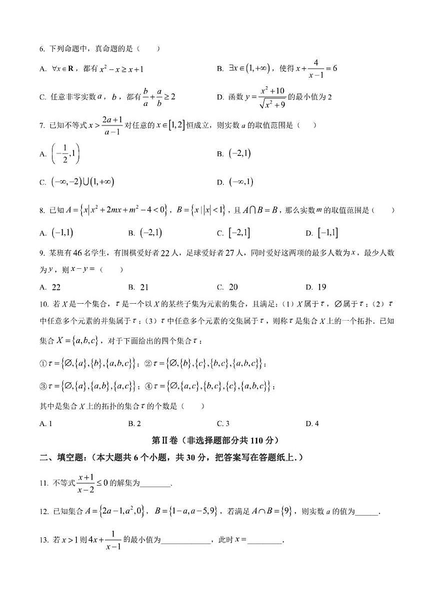 北京市中国人民大学附中朝阳学校2025-2026学年高一上学期10月月考数学试卷（含答案）第2页