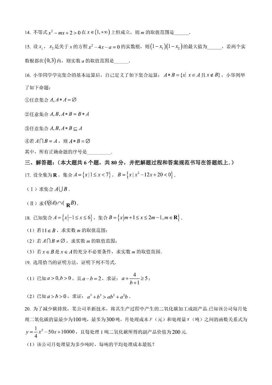 北京市中国人民大学附中朝阳学校2025-2026学年高一上学期10月月考数学试卷（含答案）第3页