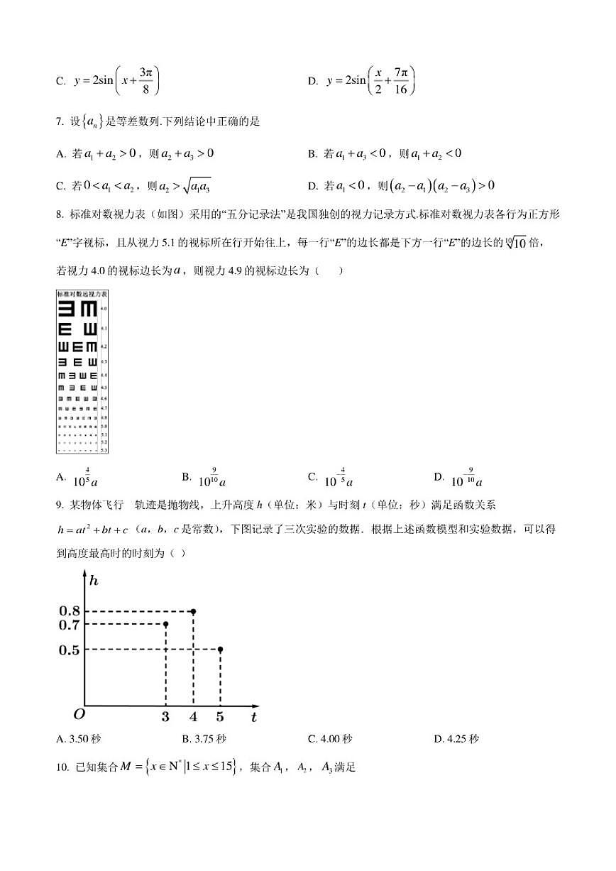 北京市铁路第二中学2025-2026学年高三上学期10月月考数学试题（含答案）第2页