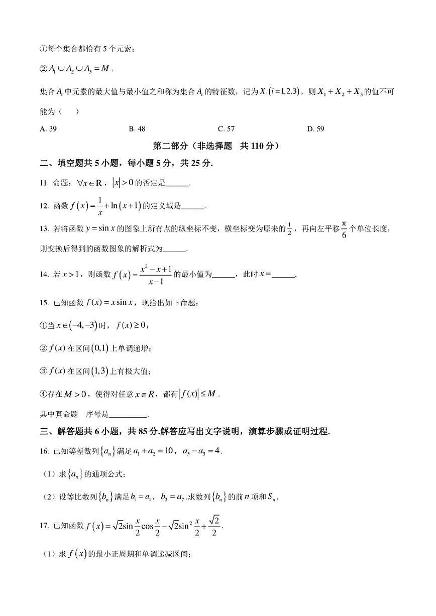 北京市铁路第二中学2025-2026学年高三上学期10月月考数学试题（含答案）第3页