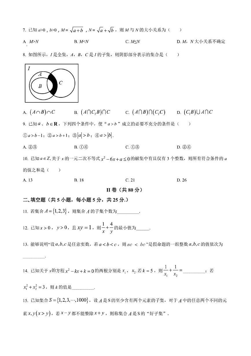 北京市第三十五中学2025-2026学年高一上学期10月月考数学试卷（含答案）第2页