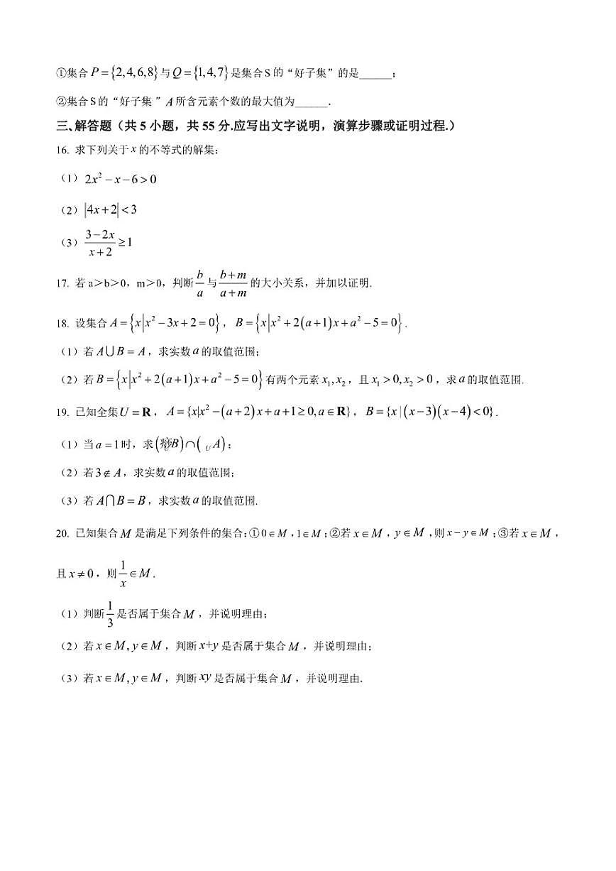 北京市第三十五中学2025-2026学年高一上学期10月月考数学试卷（含答案）第3页