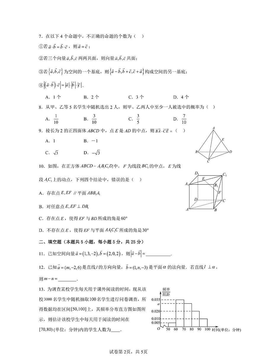 北京市顺义牛栏山第一中学2025-2026学年高二上学期10月月考数学试卷（无答案）第2页