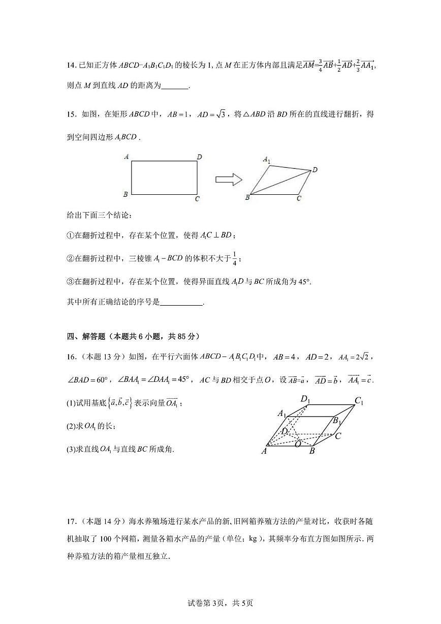 北京市顺义牛栏山第一中学2025-2026学年高二上学期10月月考数学试卷（无答案）第3页