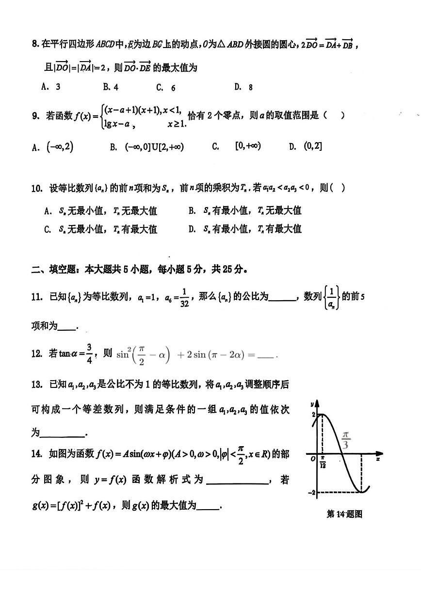 北京市东城区第十一中学2025-2026学年高三上学期10月月考数学试题（无答案）第2页
