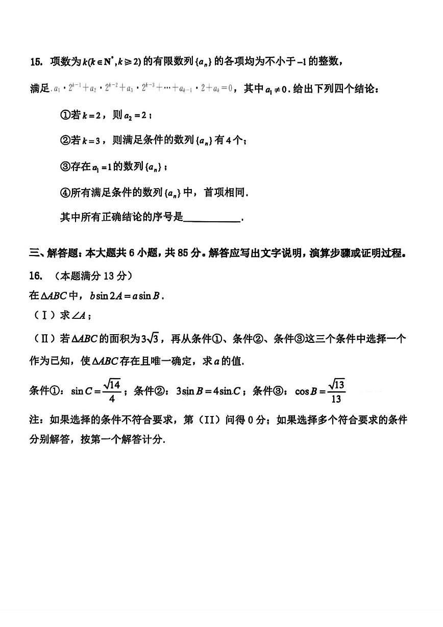 北京市东城区第十一中学2025-2026学年高三上学期10月月考数学试题（无答案）第3页