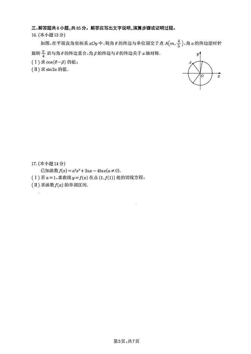 北京市西城区第三十五中学2025-2026学年高三上学期10月月考数学试卷（含答案）第3页