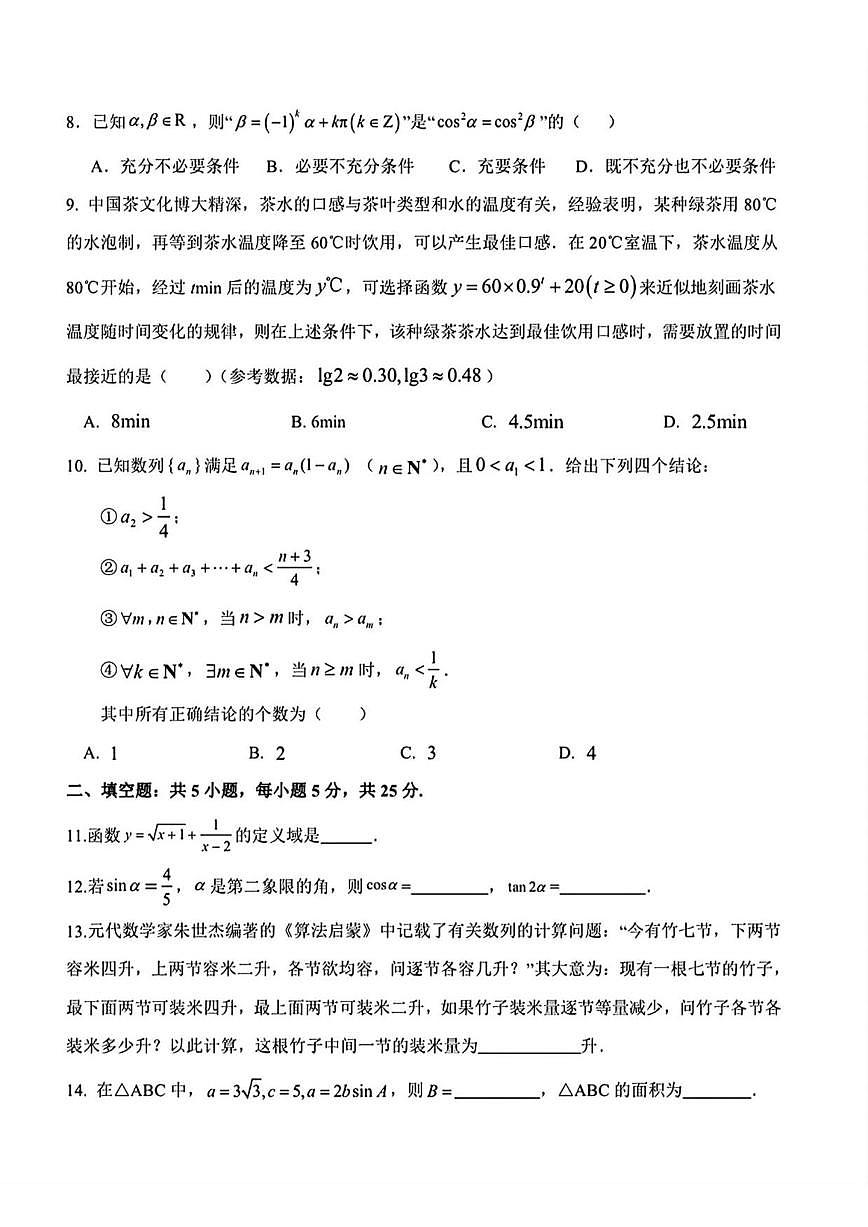 北京市密云区第二中学2025-2026学年高三上学期10月月考数学试题（无答案）第2页