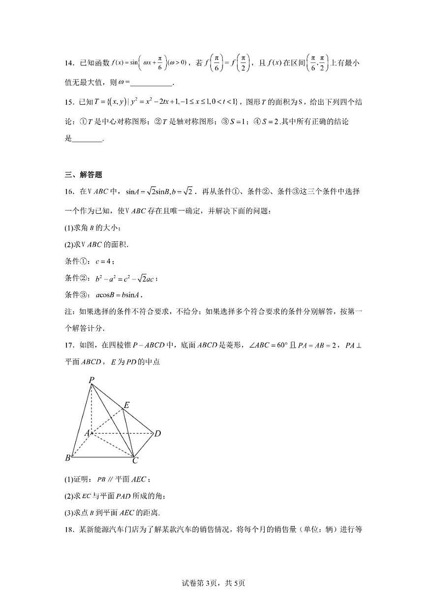 2025-2026学年北京市东城区第五十五中学高三上学期10月月考数学试卷（含答案）第3页