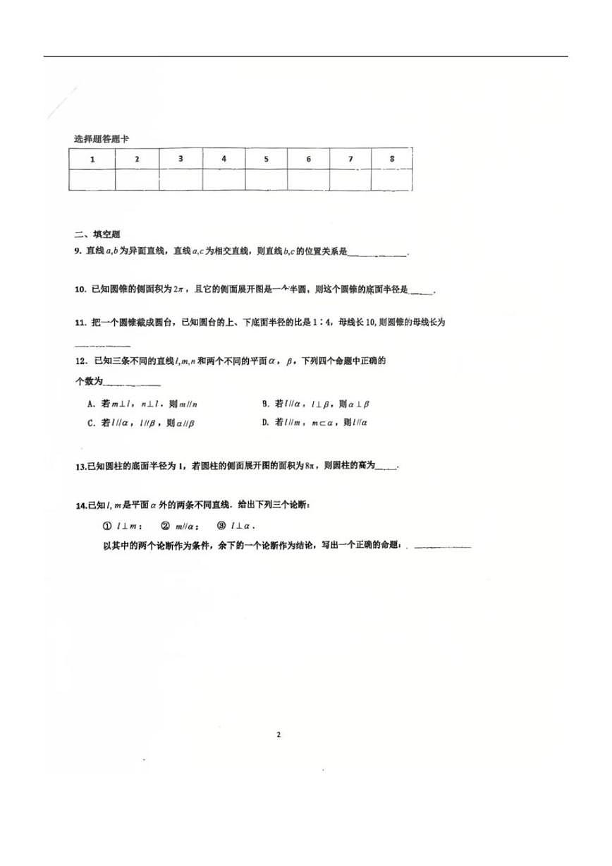 北京市海淀区清华附中学院路学校2025-2026学年高二上学期10月月考数学试题（无答案）第2页