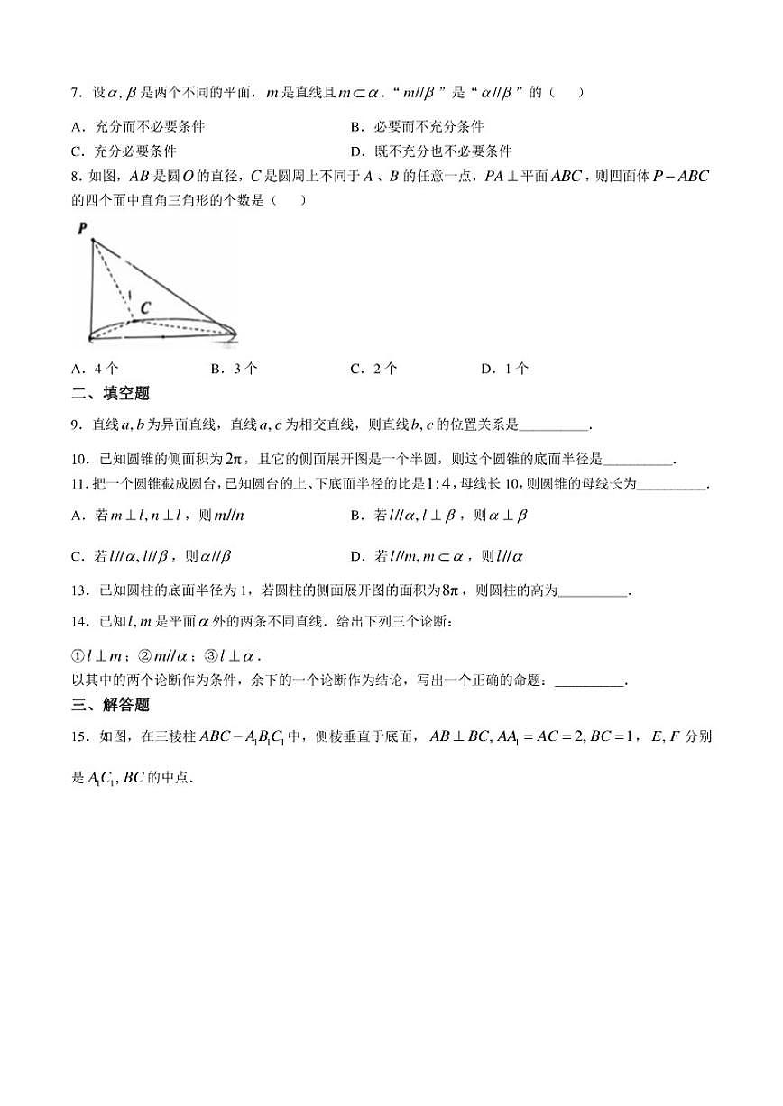 北京市海淀区清华附中学院路学校2025-2026学年高二上学期10月月考数学试题_(无答案_)第2页